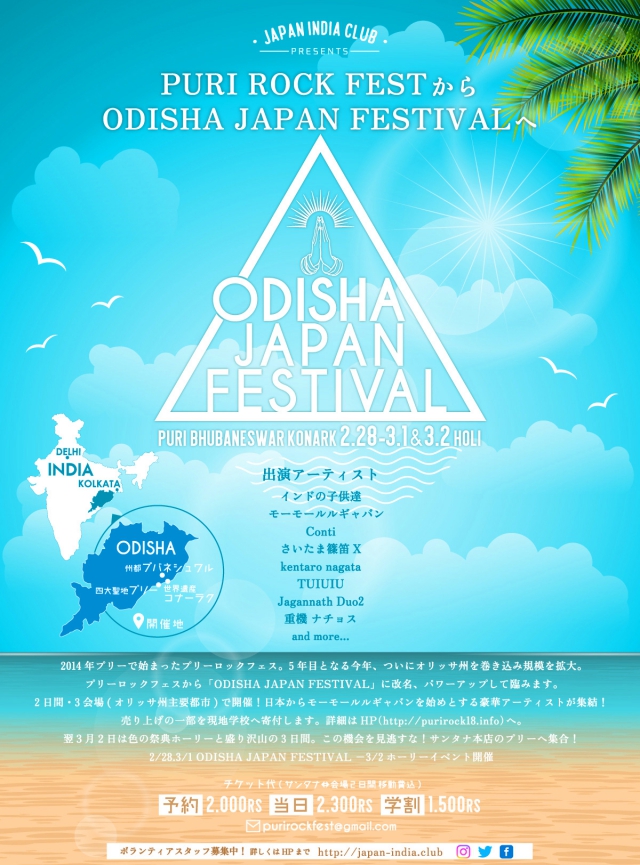 ODISHA JAPAN FESTIVALのパンプレットです。
