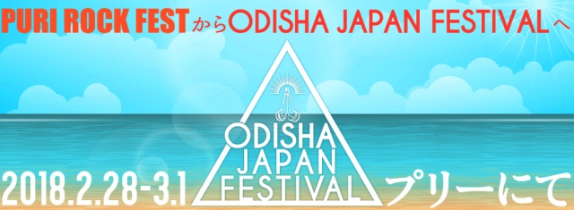ODISHA JAPAN FESTIVALのバナーです。