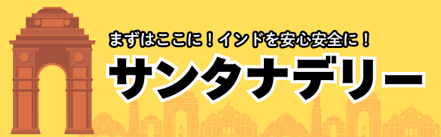 日本人宿デリー