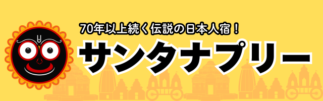 日本人宿プリー