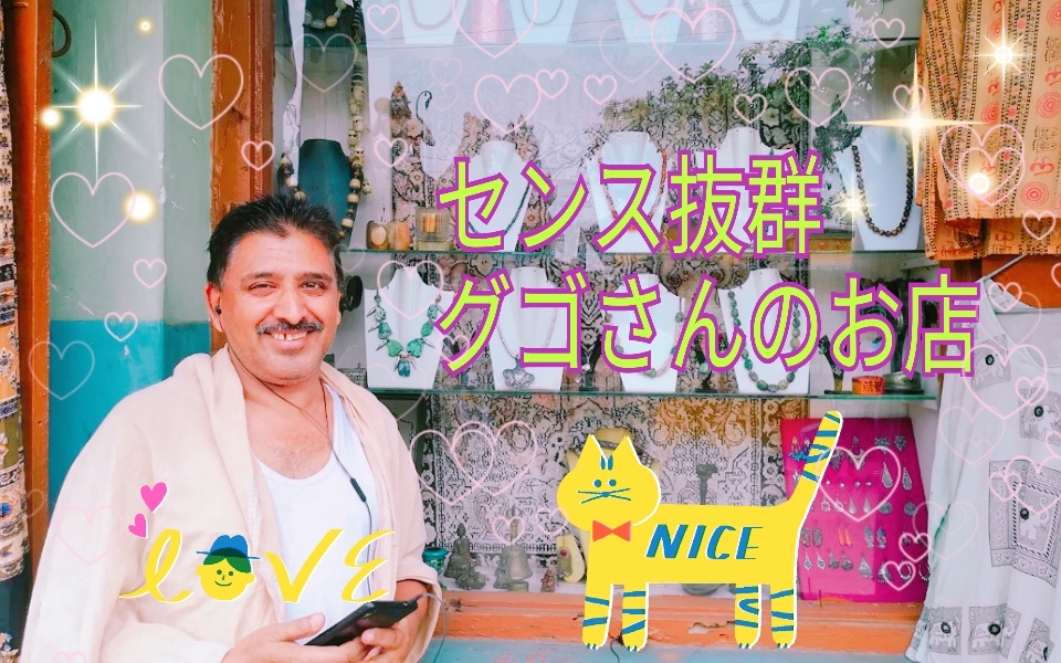 センス抜群！！！グゴさんのお店〜プリーサンタナロッジ〜お土産