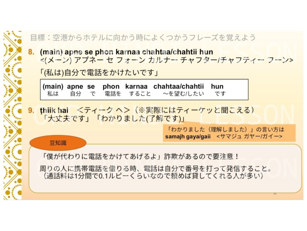 実際レッスンで使用するスライド