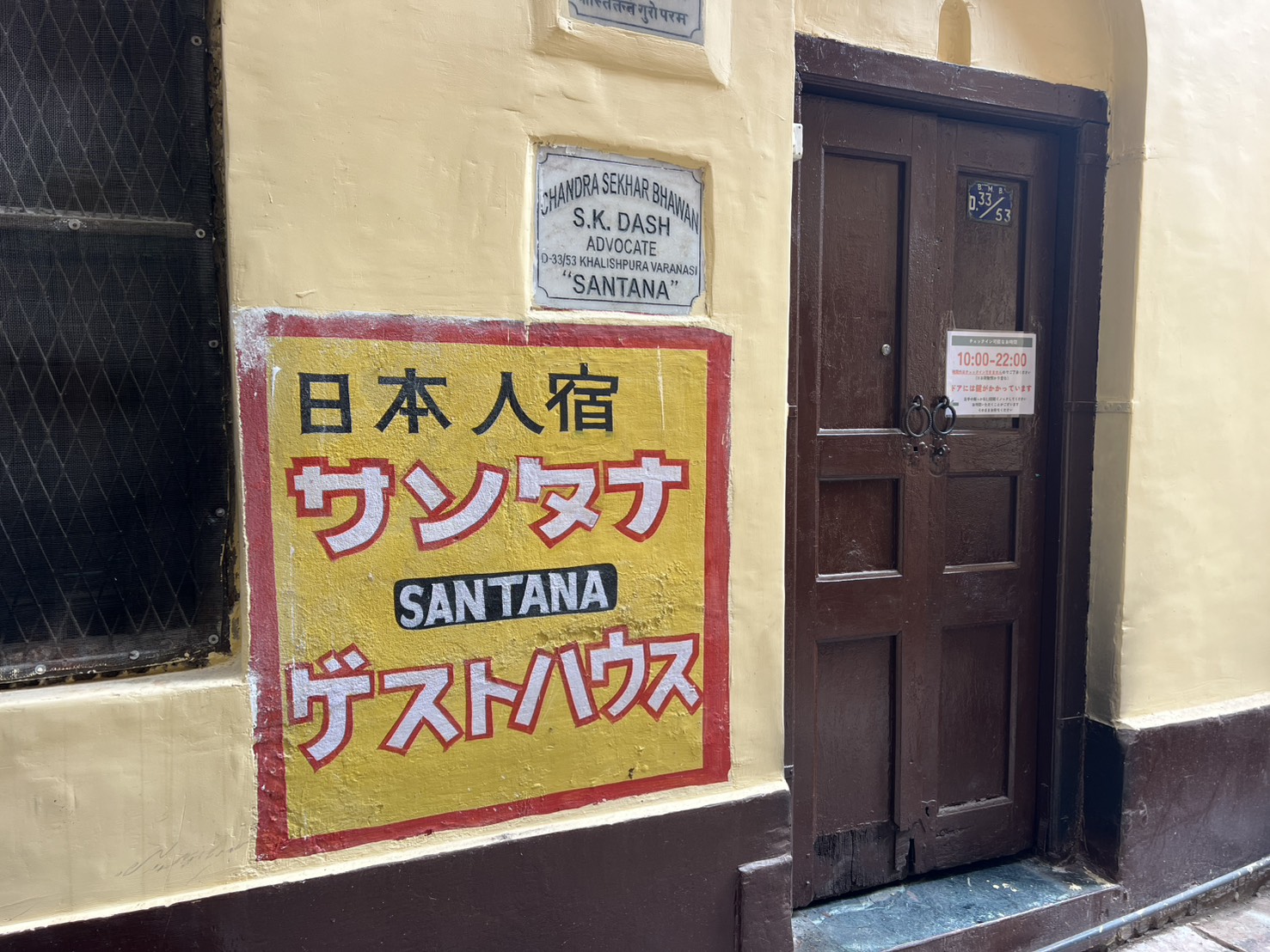 サンタナバラナシ