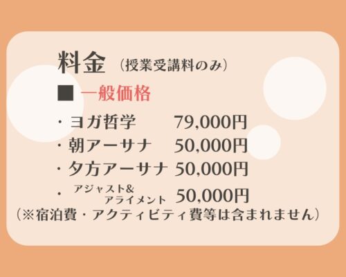 初めての方歓迎!一般価格