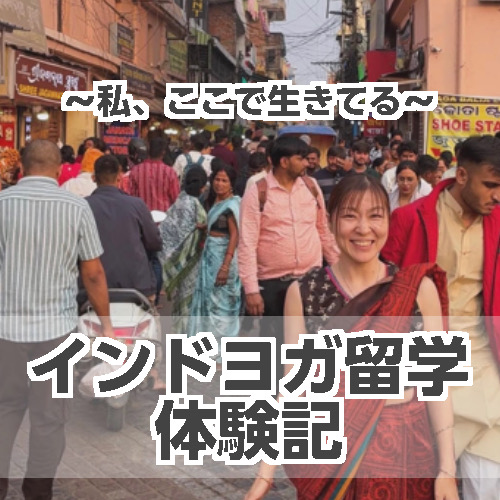 なつみちゃんの体験記