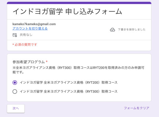 お申し込みフォーム