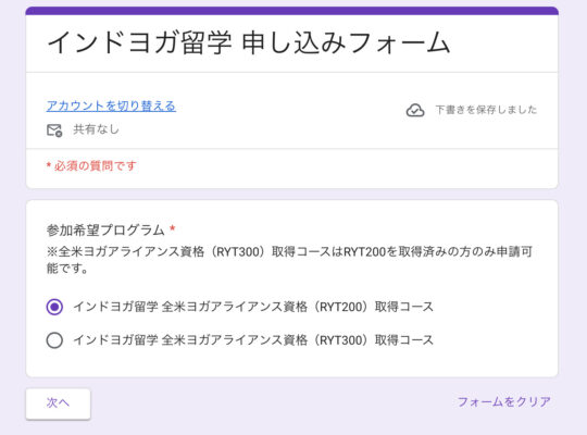 お申し込みフォーム