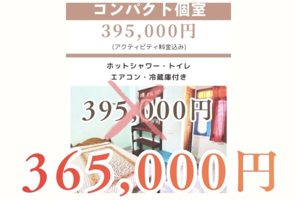 人気のお部屋から埋まっていきますのでお早めに!