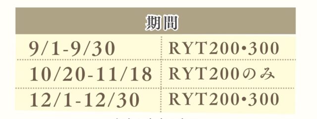 早めのスケジュールチェックを!