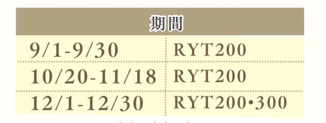 早めのスケジュールチェックを！